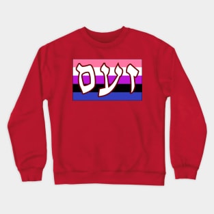 Zaam - Wrath (Genderfluid Pride Flag) Crewneck Sweatshirt